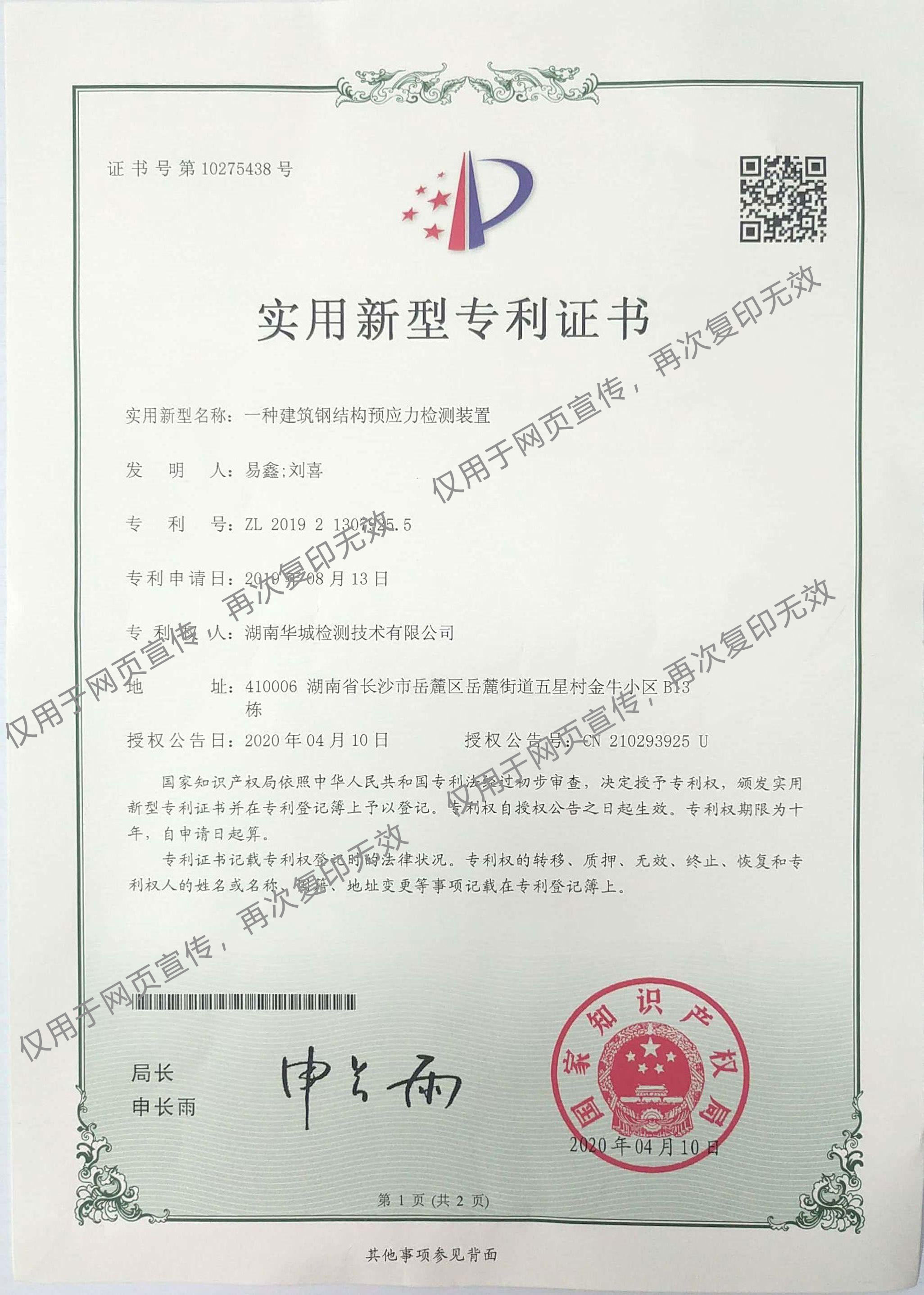 專利水印版.jpg