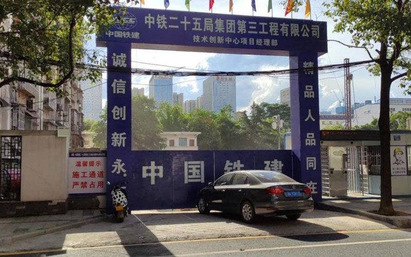 中鐵二十五局集團第三工程有限公司技術(shù)創(chuàng)新中心材料檢測項目