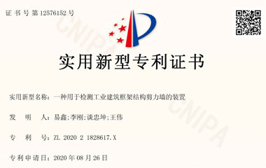 一種用于檢測工業(yè)建筑框架結(jié)構(gòu)剪力墻的裝置