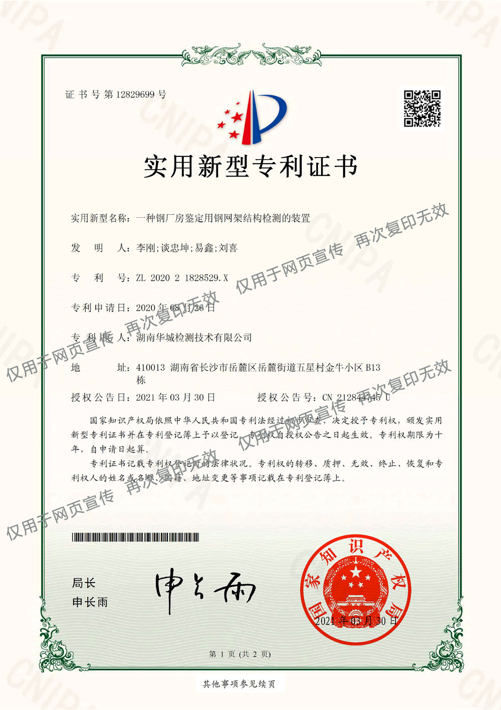 一種鋼廠房鑒定用鋼網(wǎng)架結(jié)構(gòu)檢測的裝置-水印圖.jpg