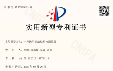 一種民用建筑結(jié)構(gòu)檢測裝置