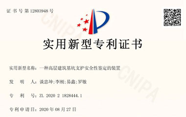 一種高層建筑基坑支護安全性鑒定的裝置