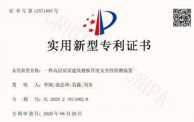 一種高層房屋建筑樓板厚度安全性檢測裝置