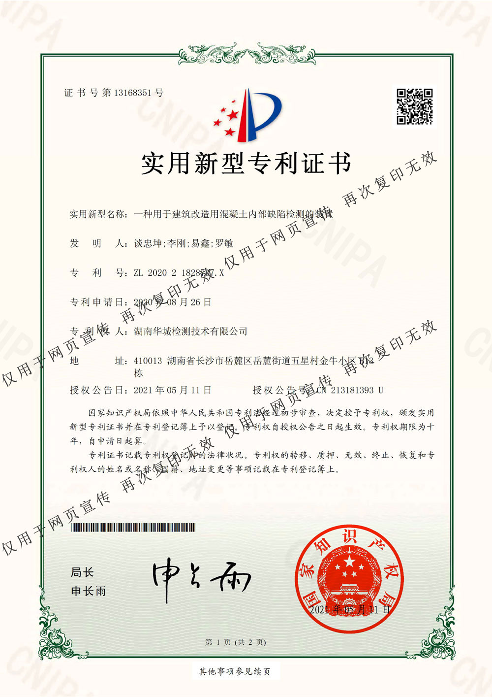 一種用于建筑改造用混凝土內部缺陷檢測的裝置-水印圖1.jpg