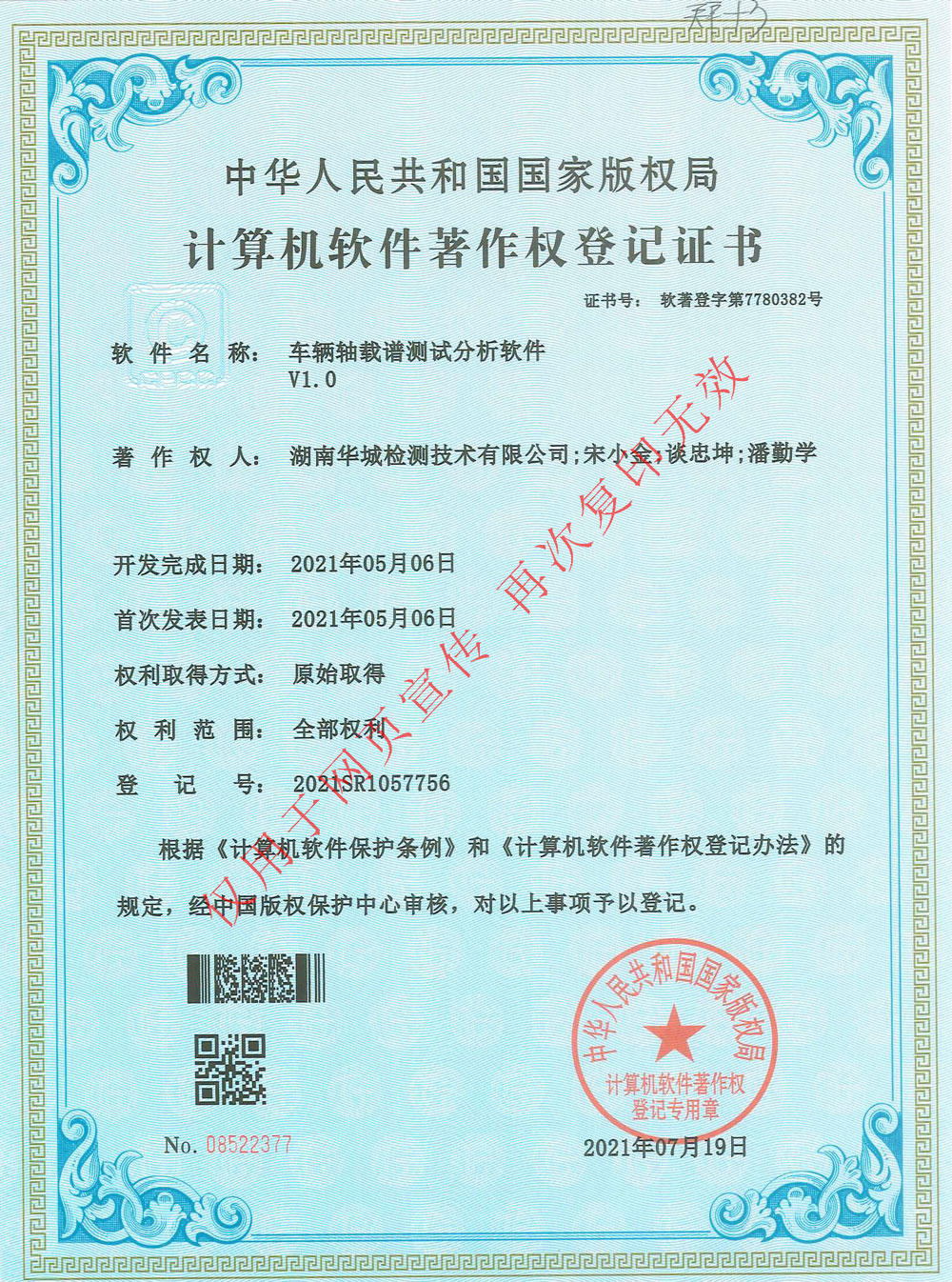 車輛軸譜測試分析軟件-網(wǎng)站水印-1000.jpg