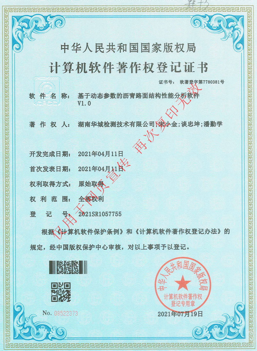 基于動(dòng)態(tài)參數(shù)的瀝青路面結(jié)構(gòu)性能分析軟件-網(wǎng)站水印-1000.jpg