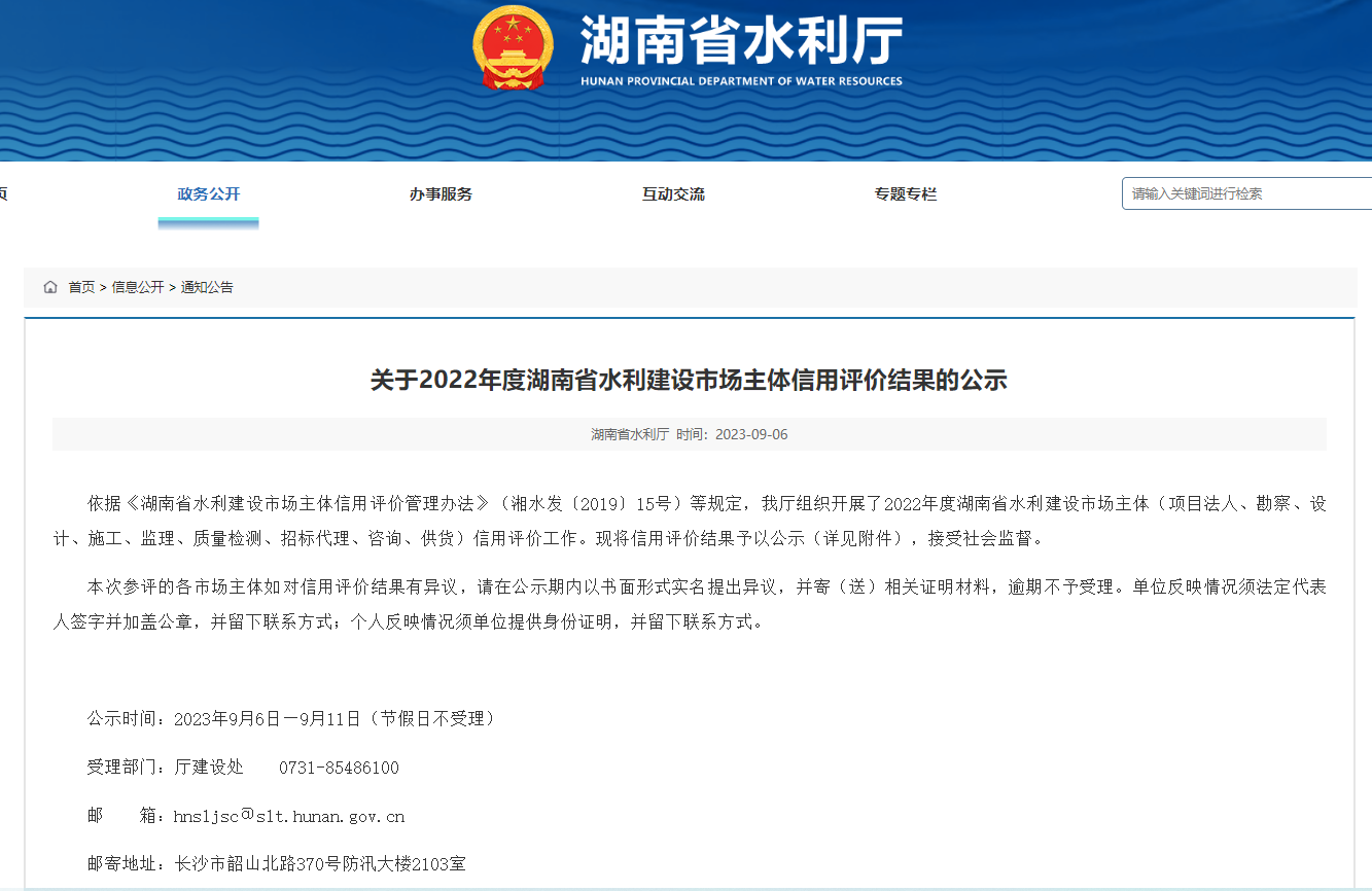 信用評價 | 華城檢測榮獲2022年度湖南省水利建設(shè)市場主體信用A+級評價